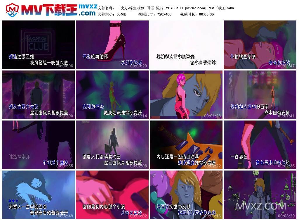 二次方-浮生戏梦_国语_流行_YE700100
